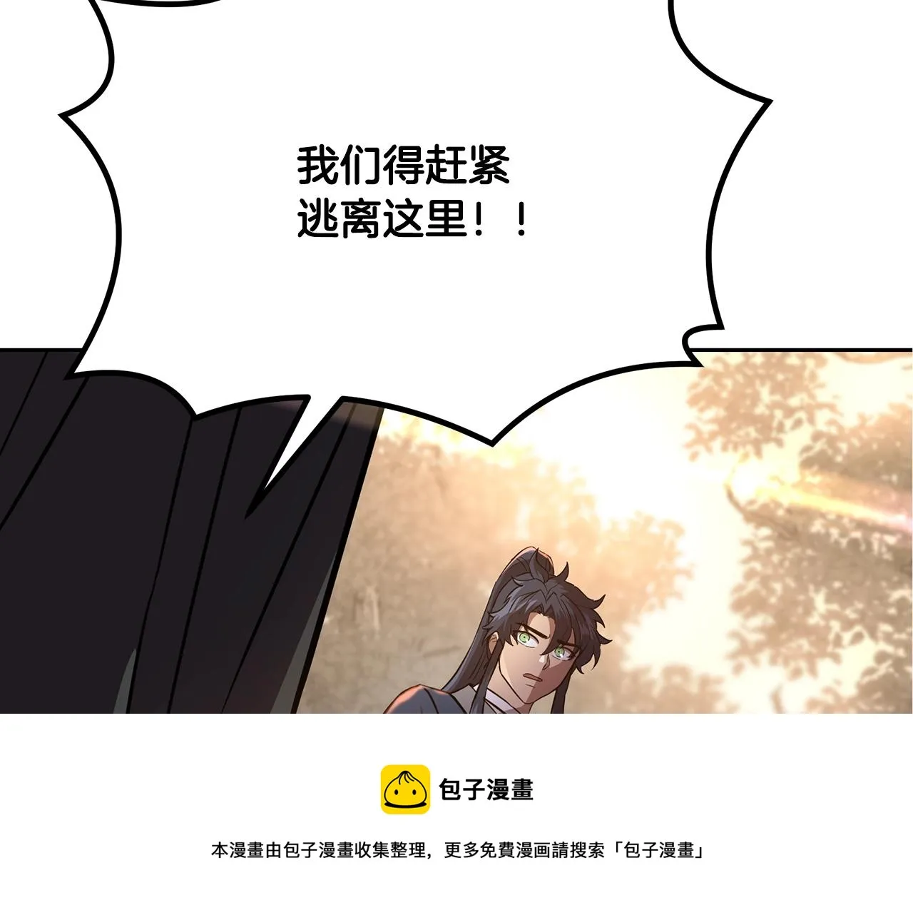 第37话 门派危机 第51页