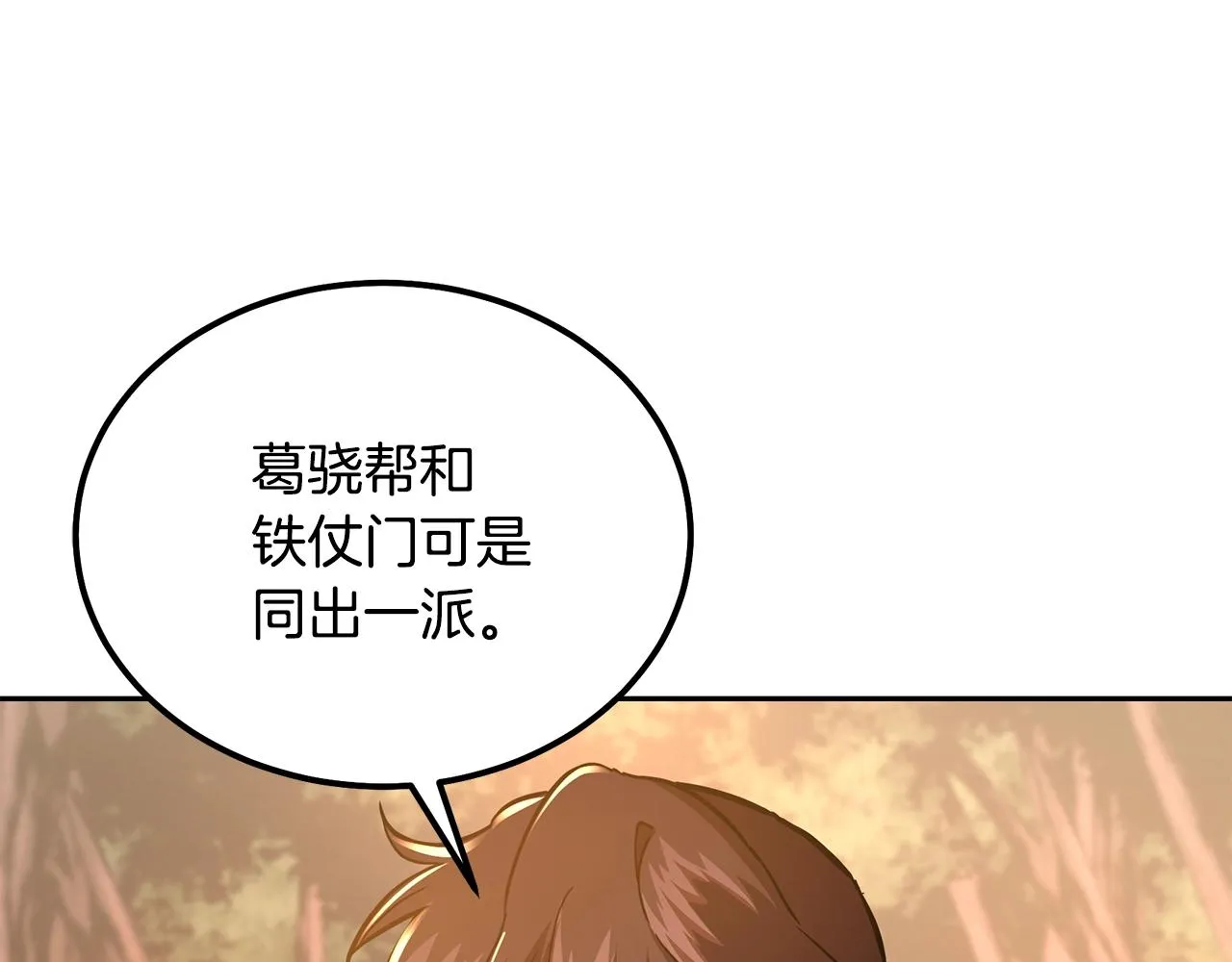 第37话 门派危机 第54页