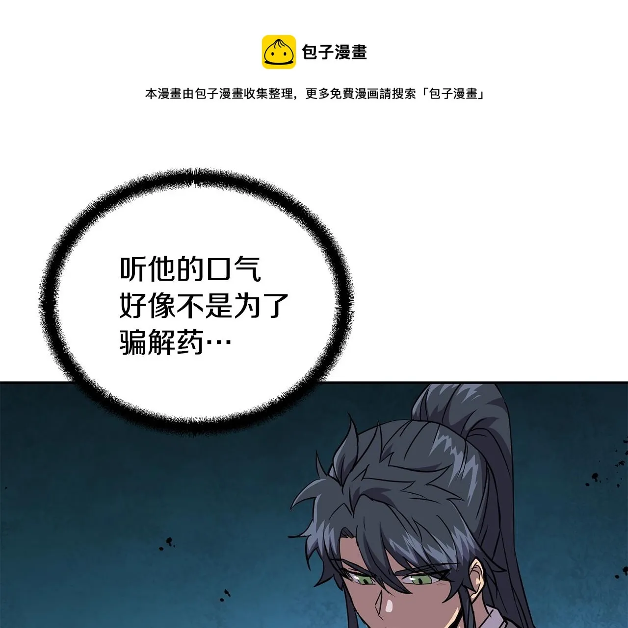 第37话 门派危机 第61页