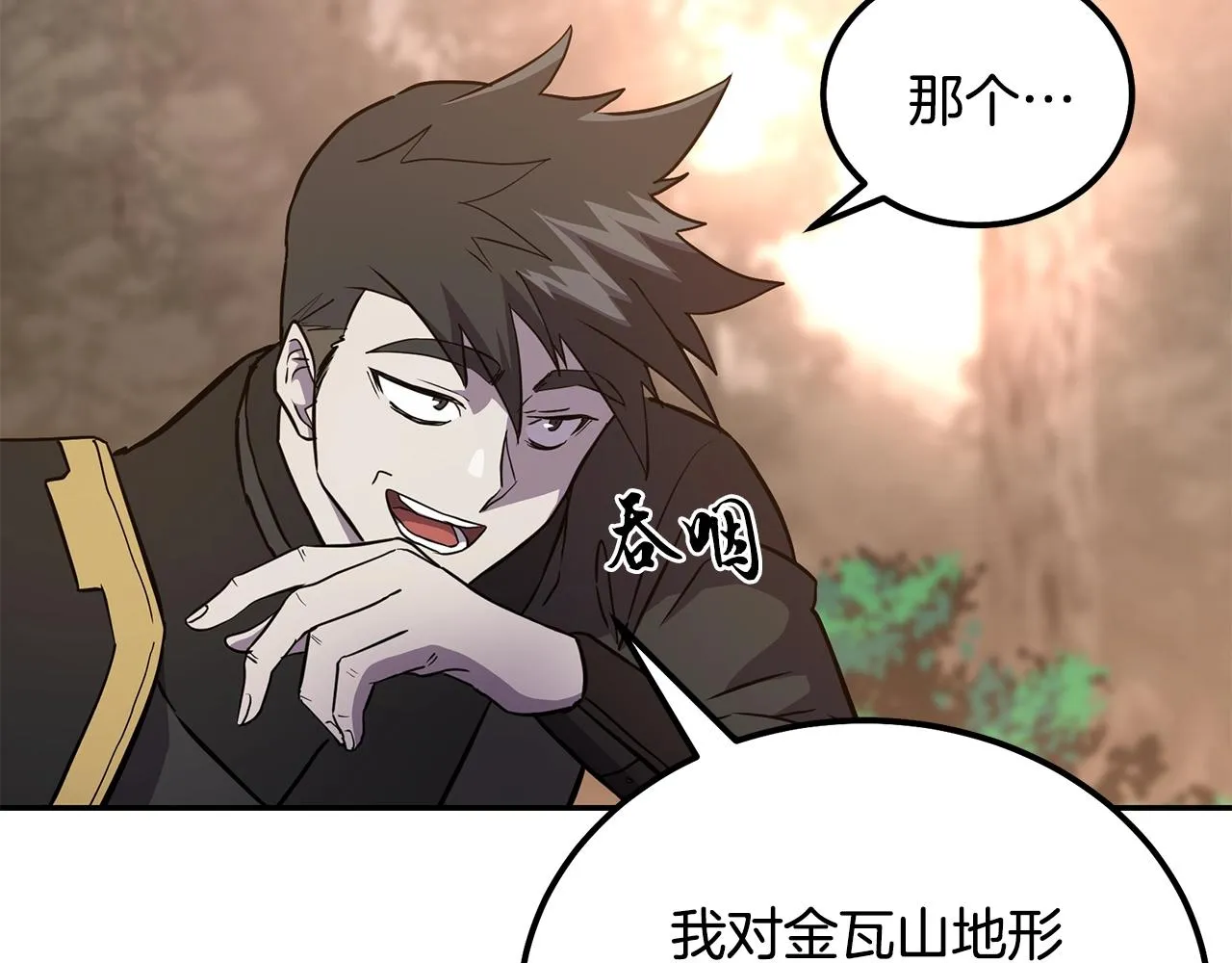 第37话 门派危机 第66页