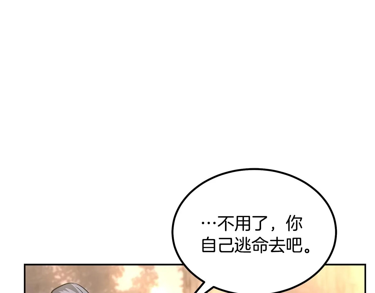 第37话 门派危机 第68页
