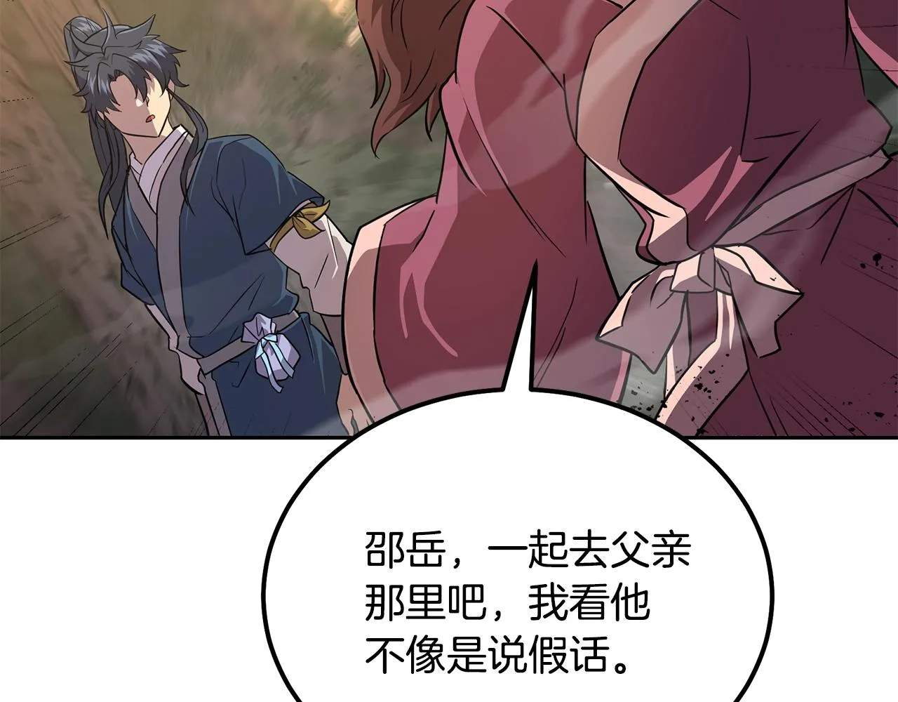 第37话 门派危机 第72页