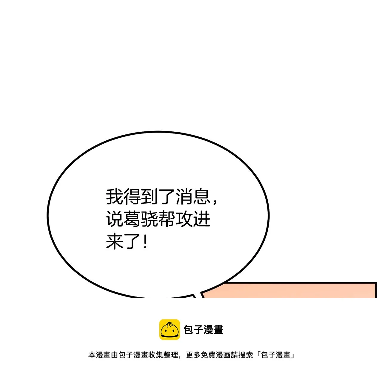 第37话 门派危机 第81页