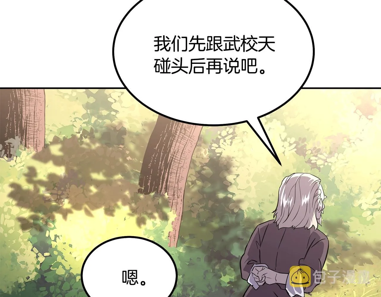 第37话 门派危机 第87页