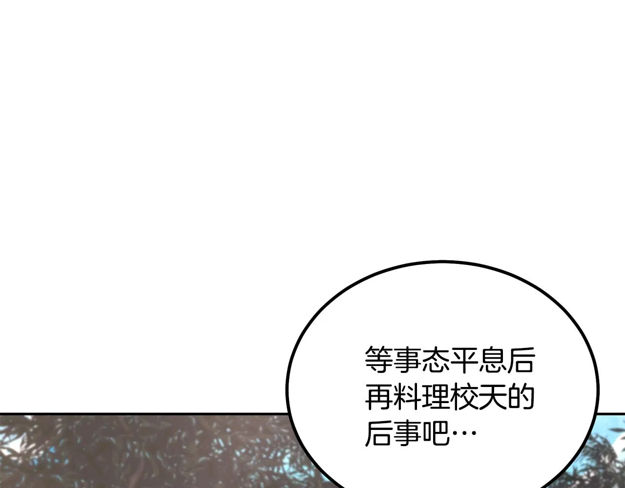 第37话 门派危机 第95页