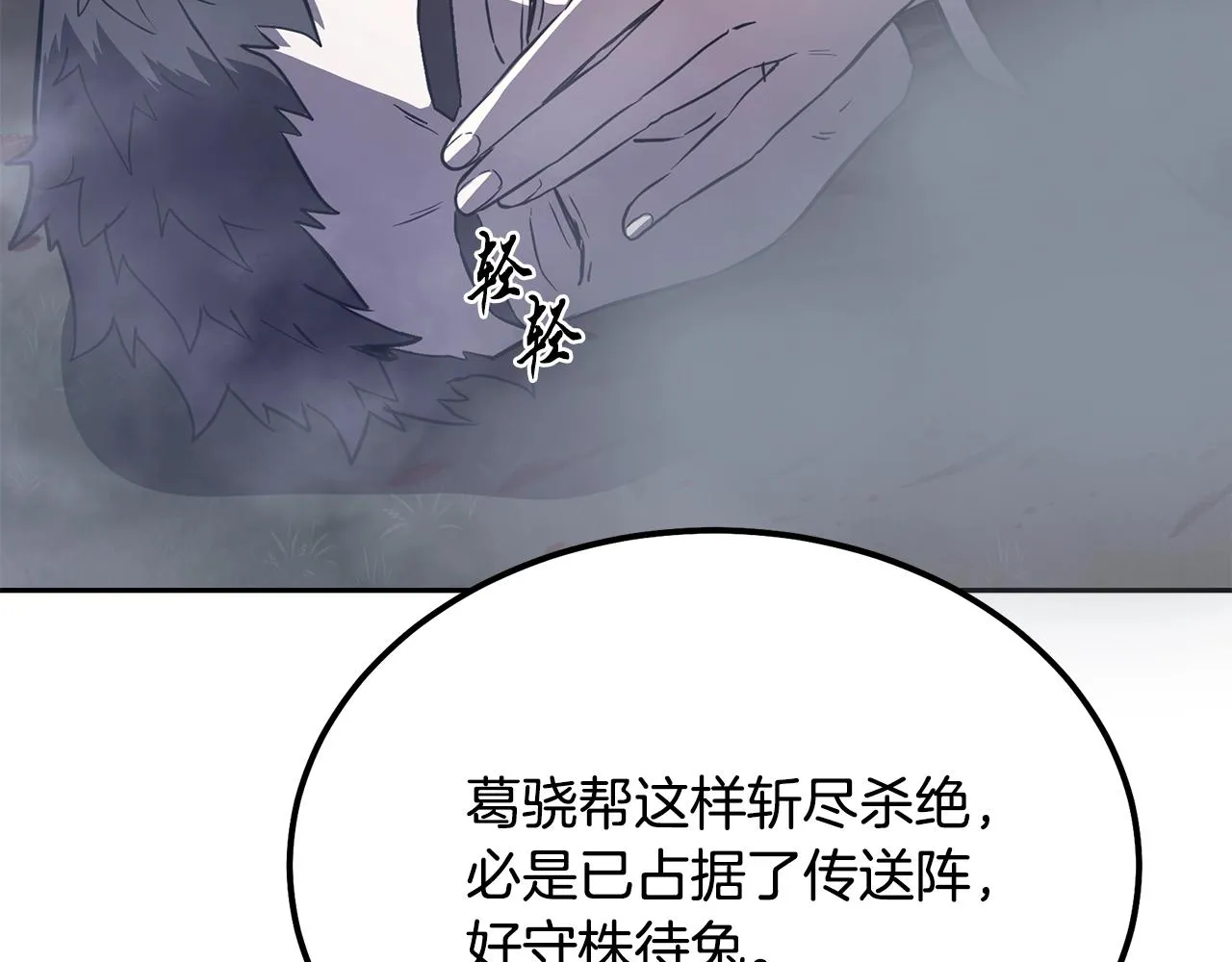 第37话 门派危机 第99页