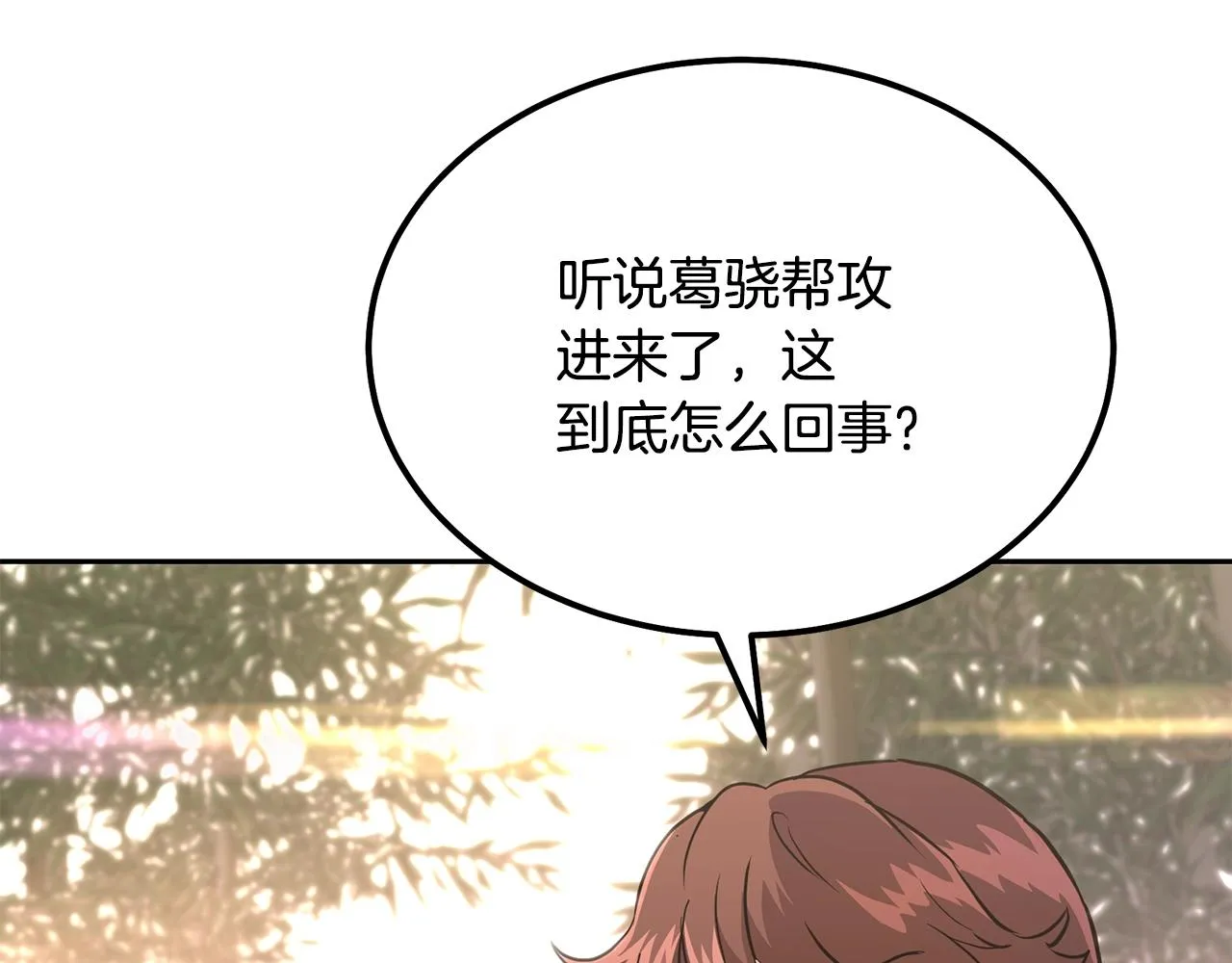 第37话 门派危机 第107页