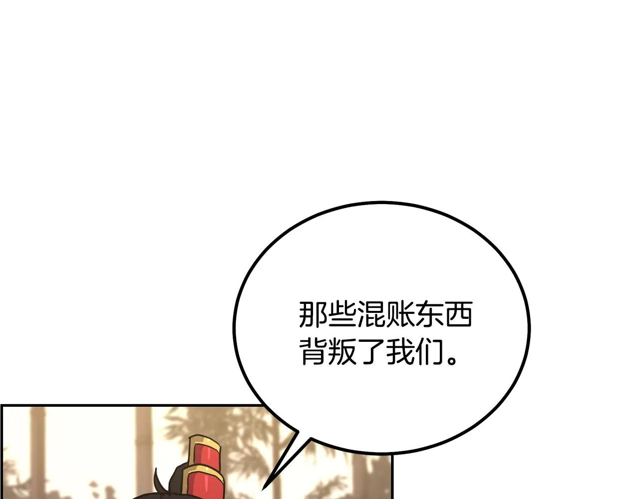第37话 门派危机 第109页