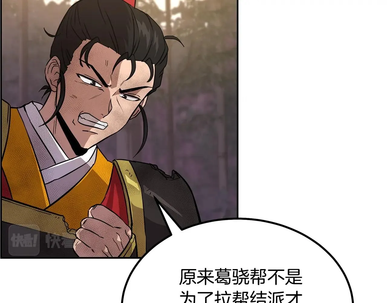 第37话 门派危机 第110页