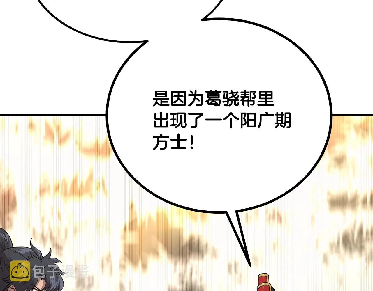 第37话 门派危机 第113页