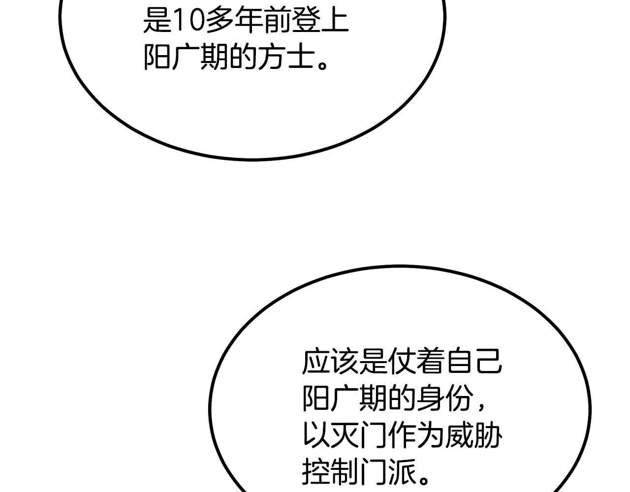 第37话 门派危机 第119页