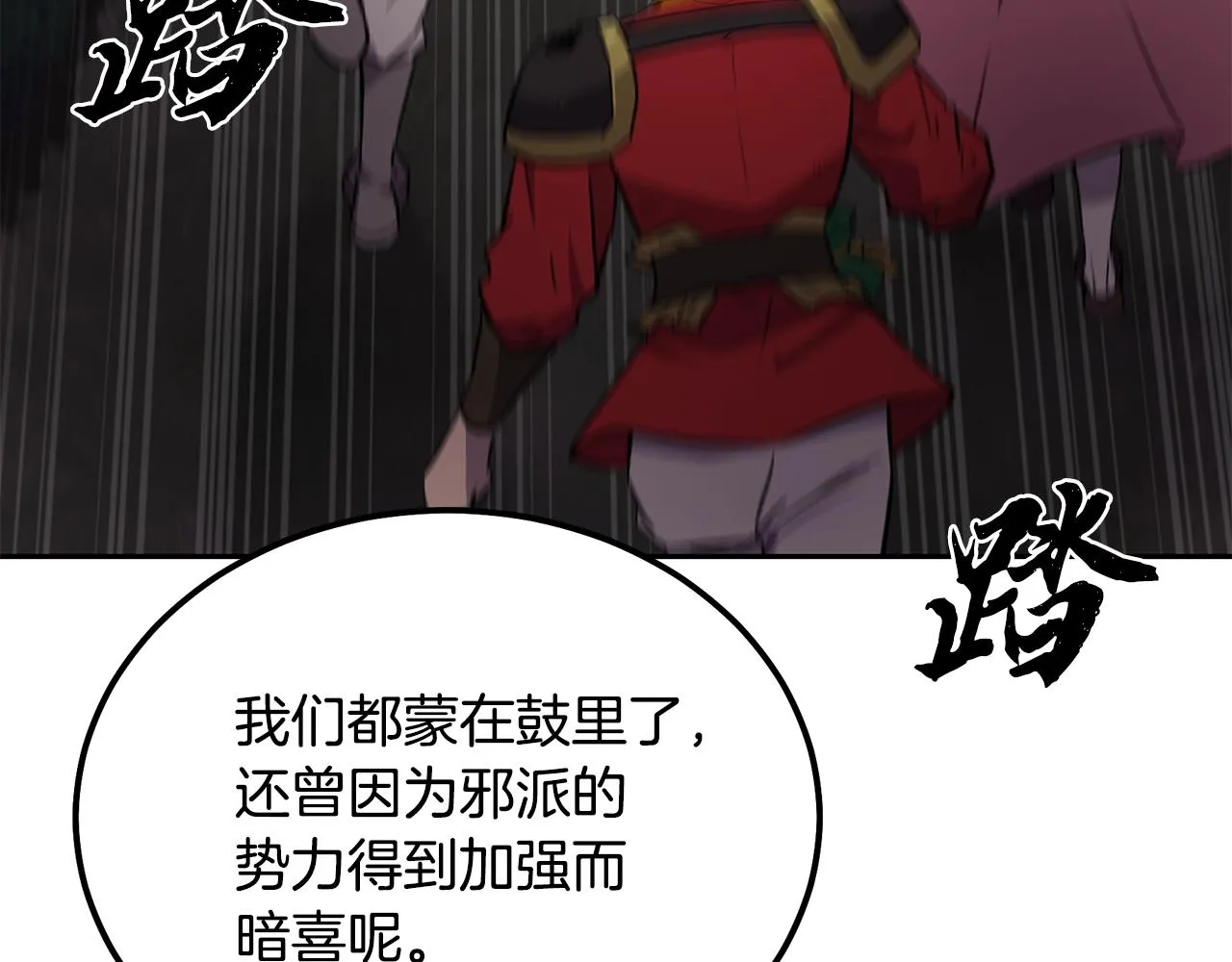 第37话 门派危机 第122页
