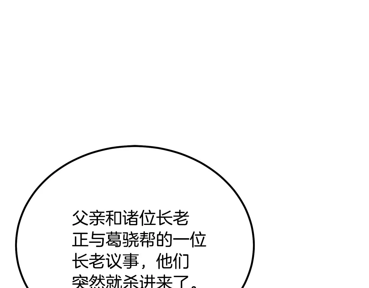 第37话 门派危机 第132页