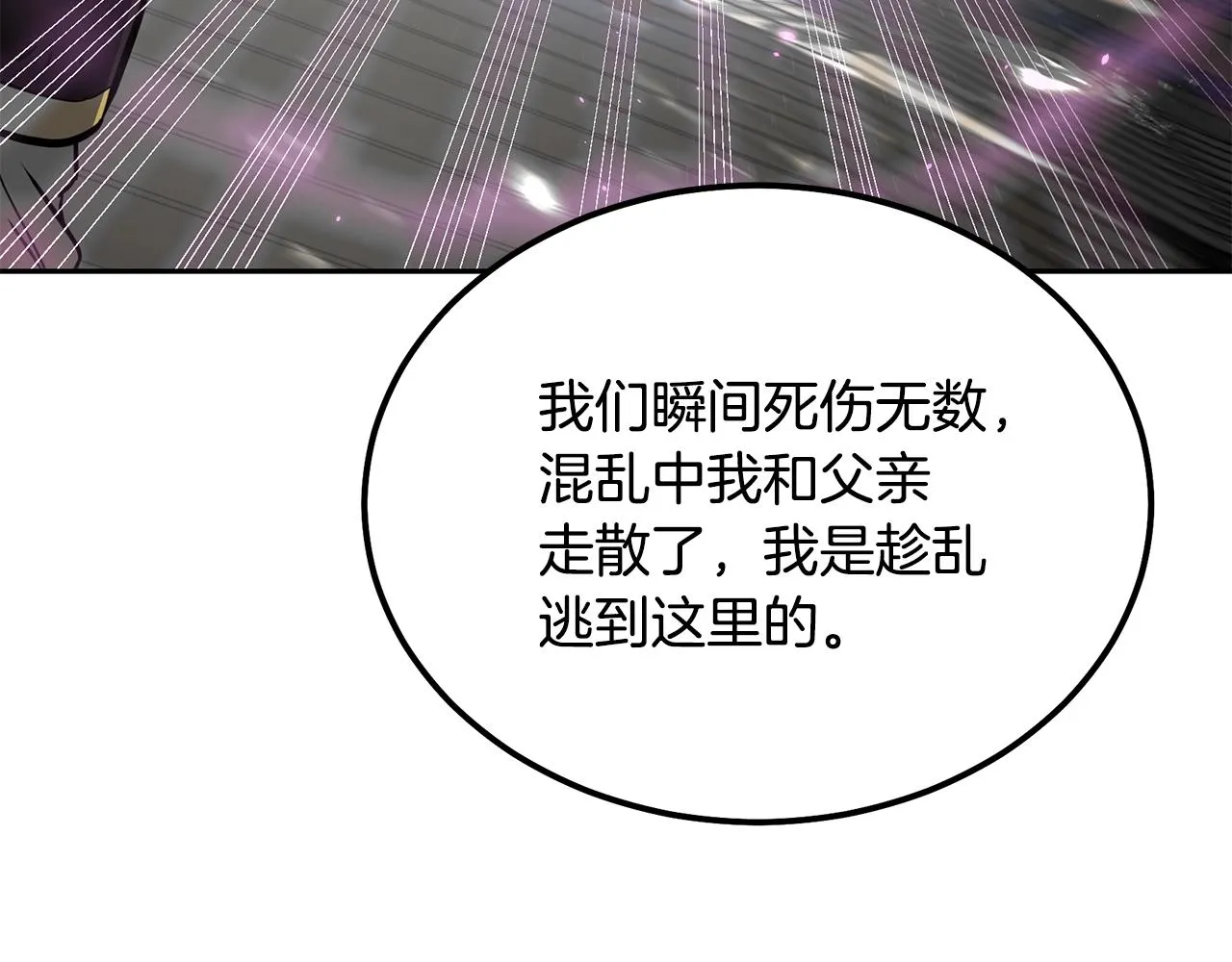 第37话 门派危机 第135页