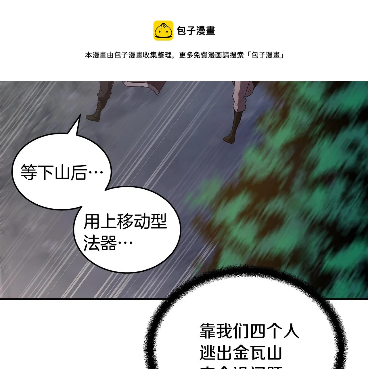 第37话 门派危机 第141页