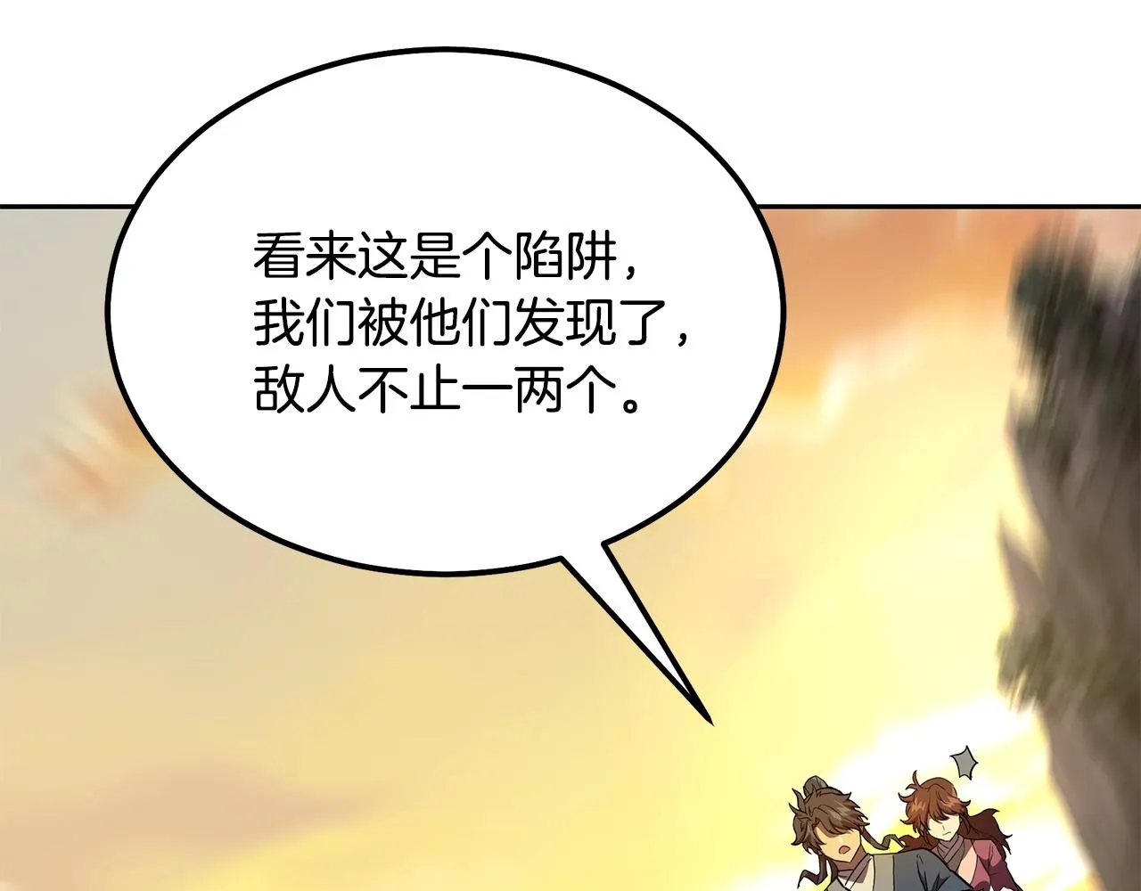 第37话 门派危机 第147页