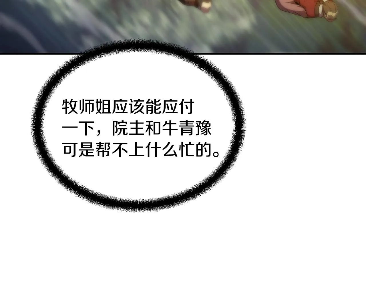 第37话 门派危机 第154页