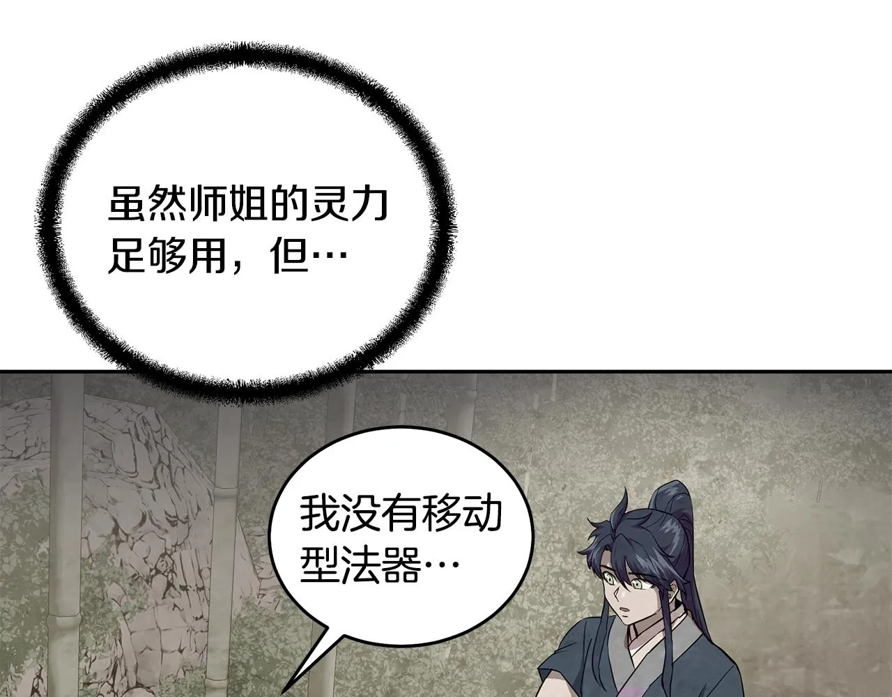 第37话 门派危机 第165页