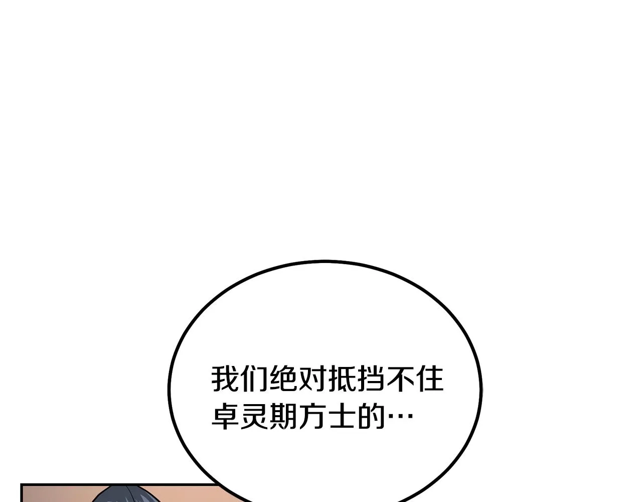第37话 门派危机 第169页