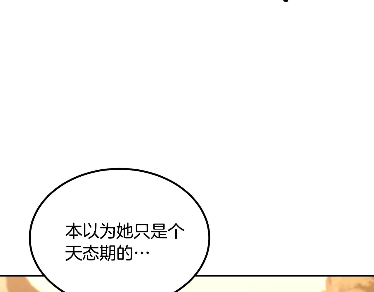 第37话 门派危机 第197页