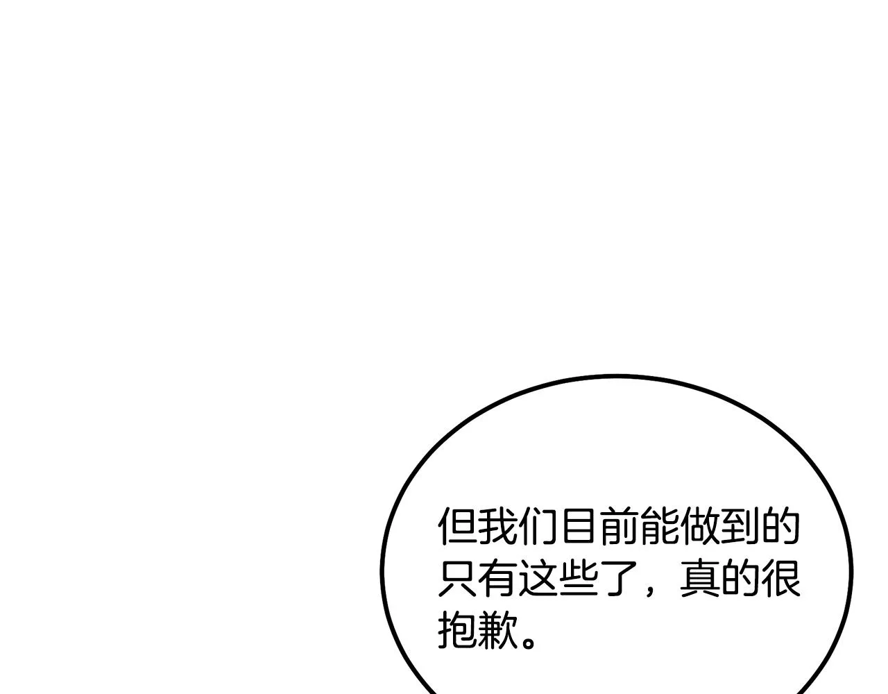 第36话 道别 第97页