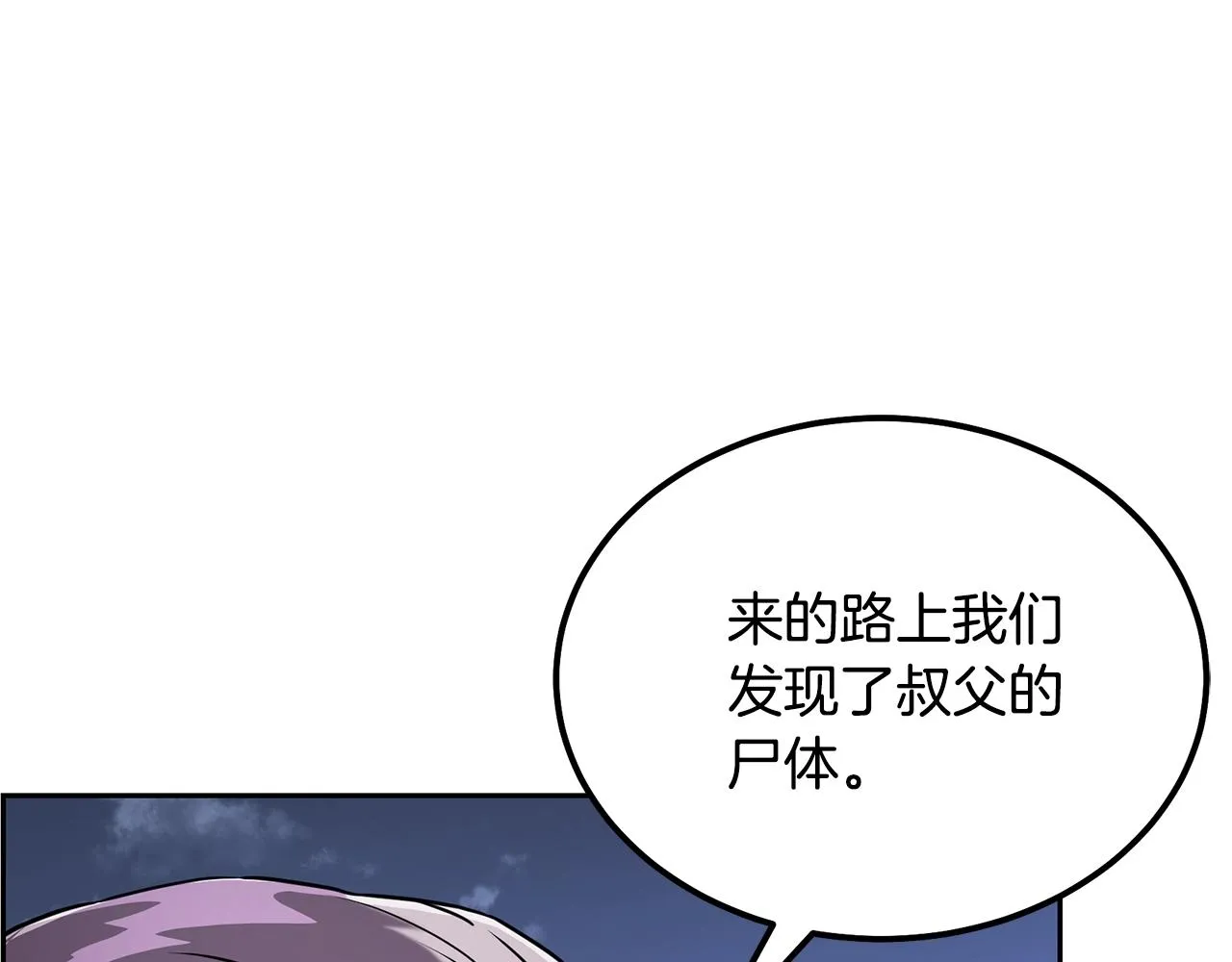 第35话 贵人再现 第10页