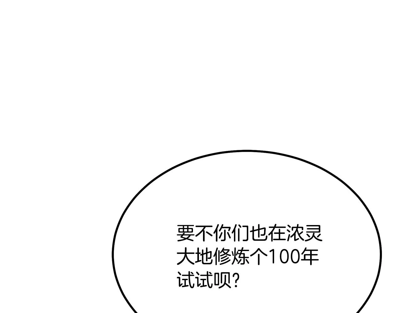 第35话 贵人再现 第180页