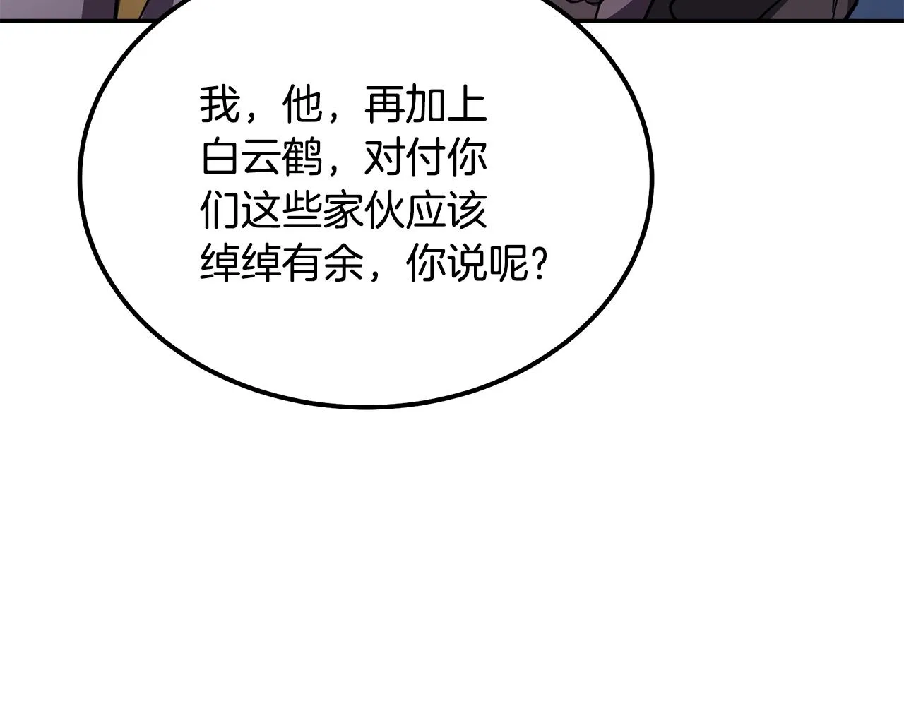 第35话 贵人再现 第187页