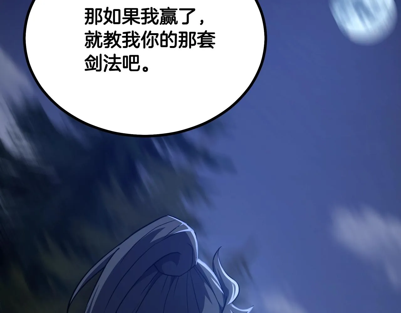 第33话 灭门之祸 第2页