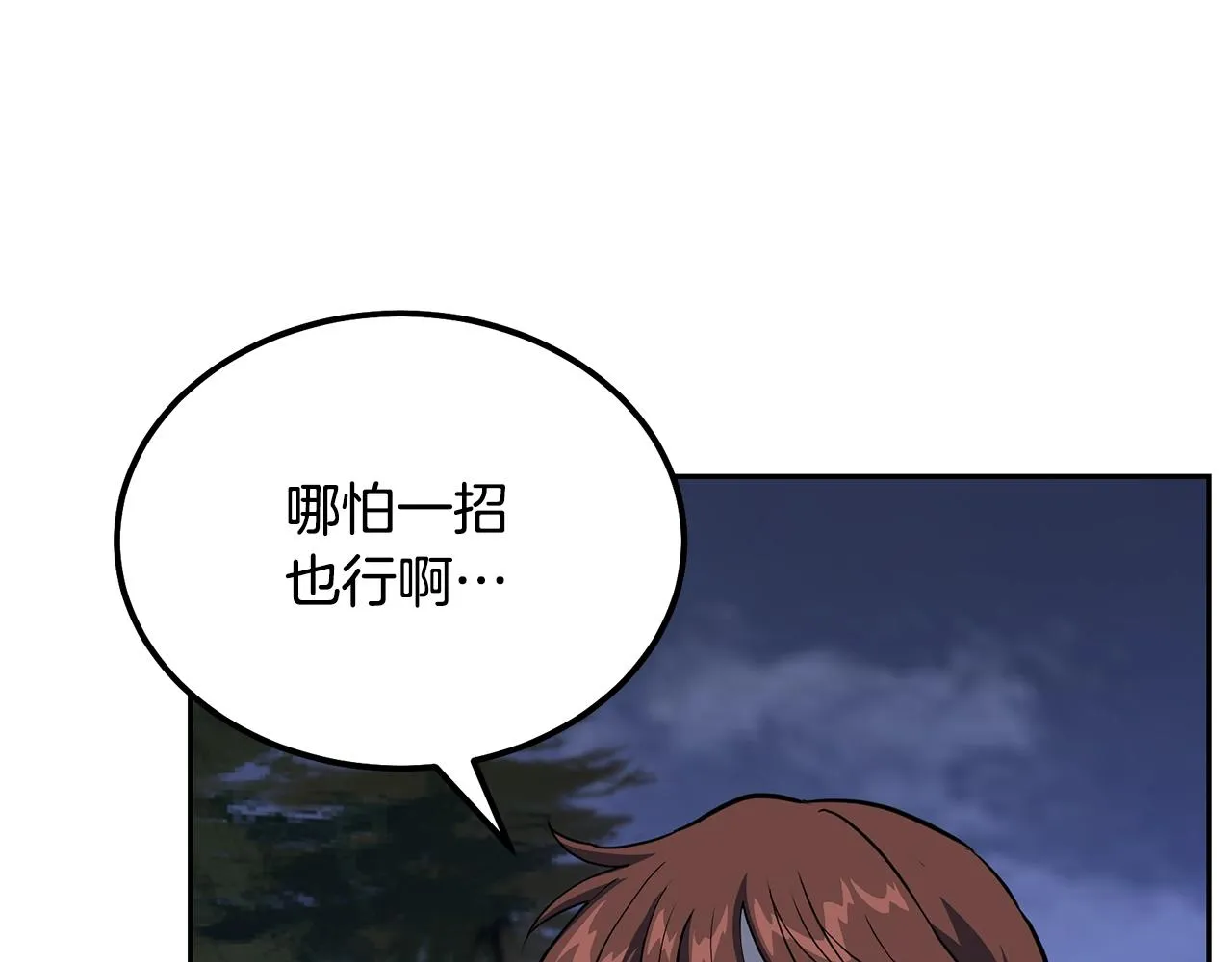 第33话 灭门之祸 第8页