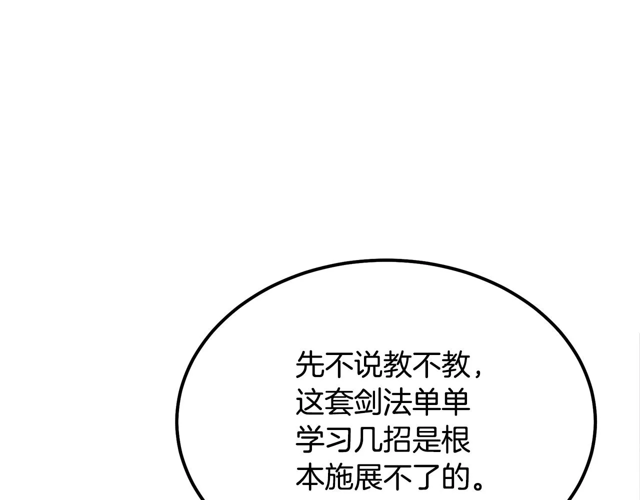 第33话 灭门之祸 第10页