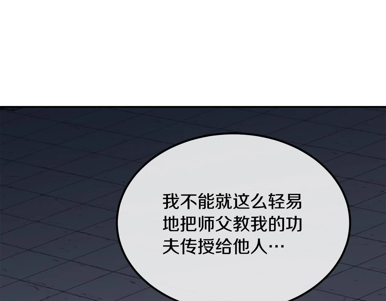 第33话 灭门之祸 第24页