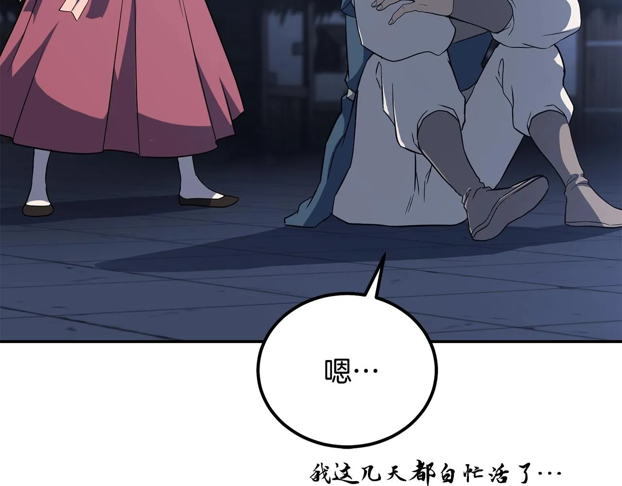 第33话 灭门之祸 第46页