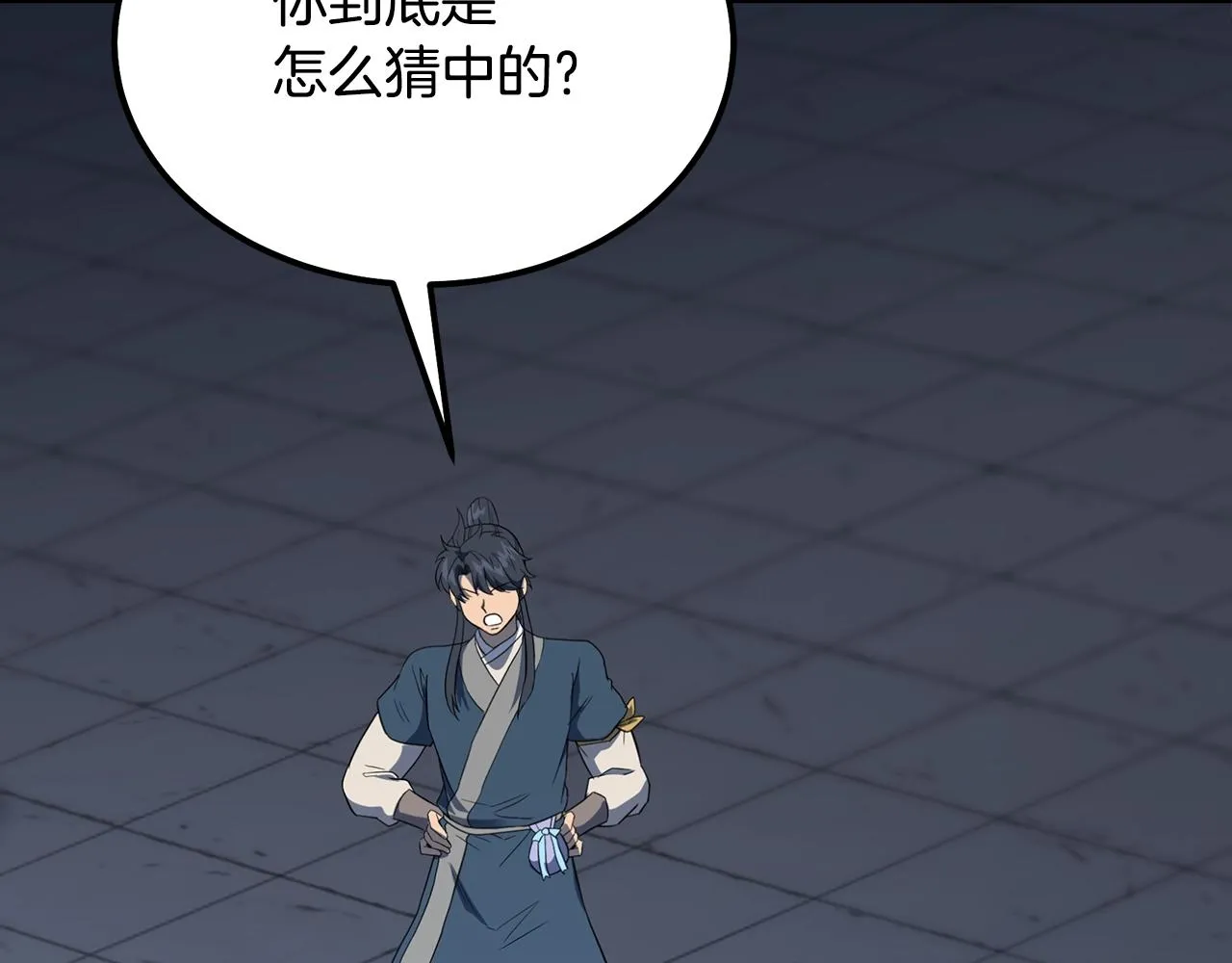 第33话 灭门之祸 第54页