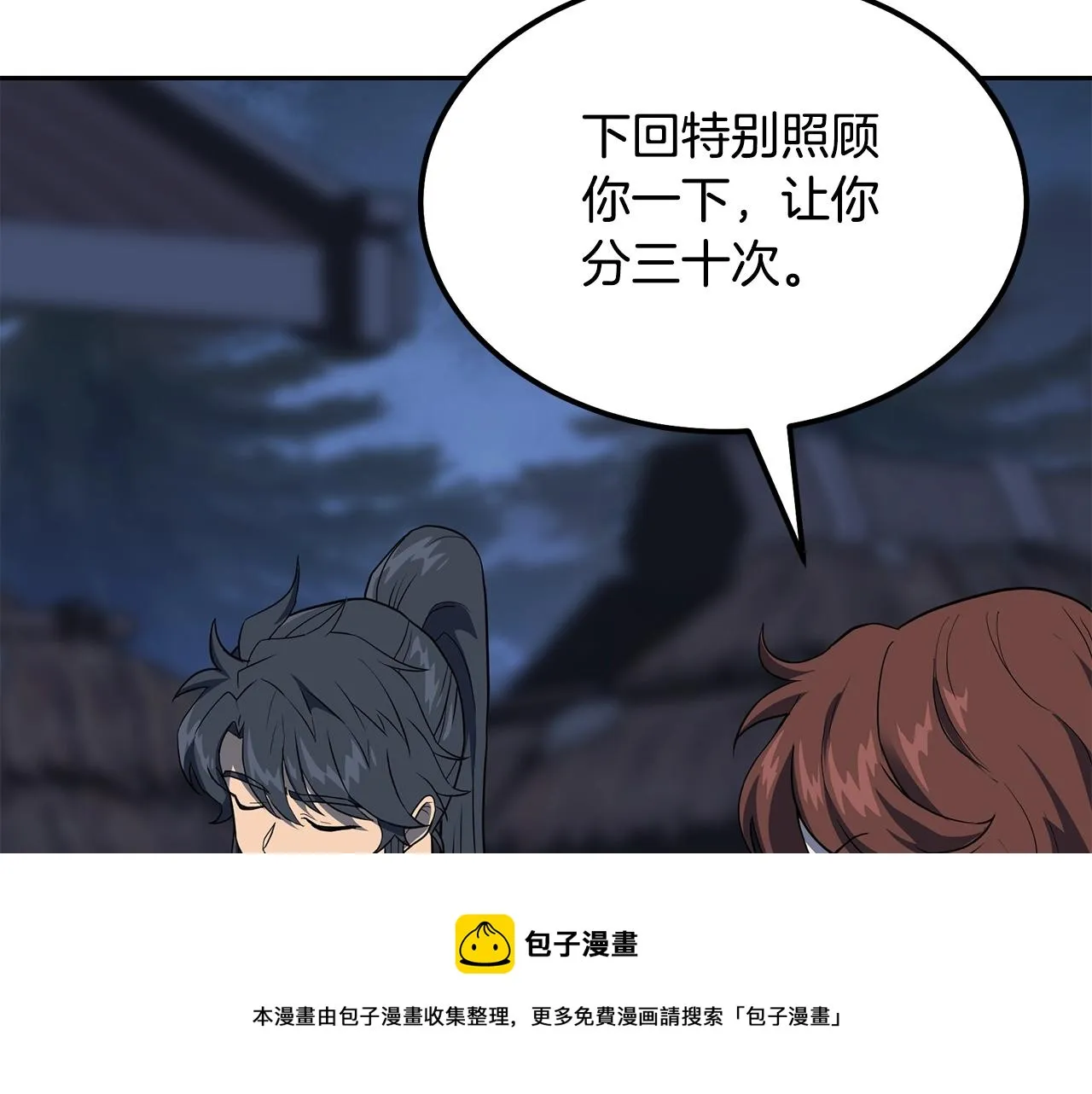 第33话 灭门之祸 第57页