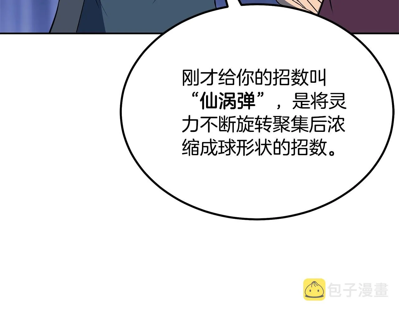 第33话 灭门之祸 第59页