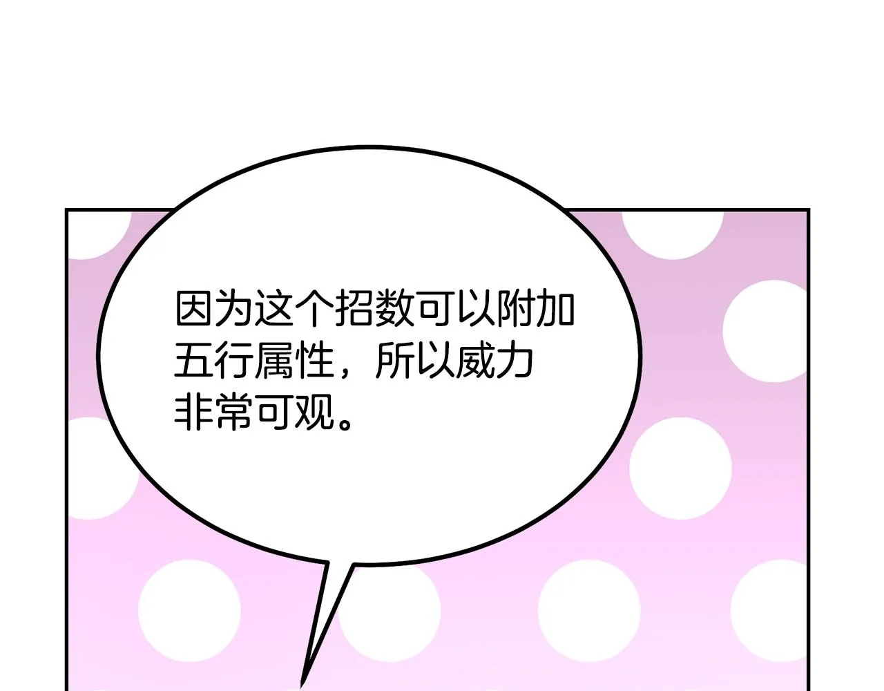 第33话 灭门之祸 第60页