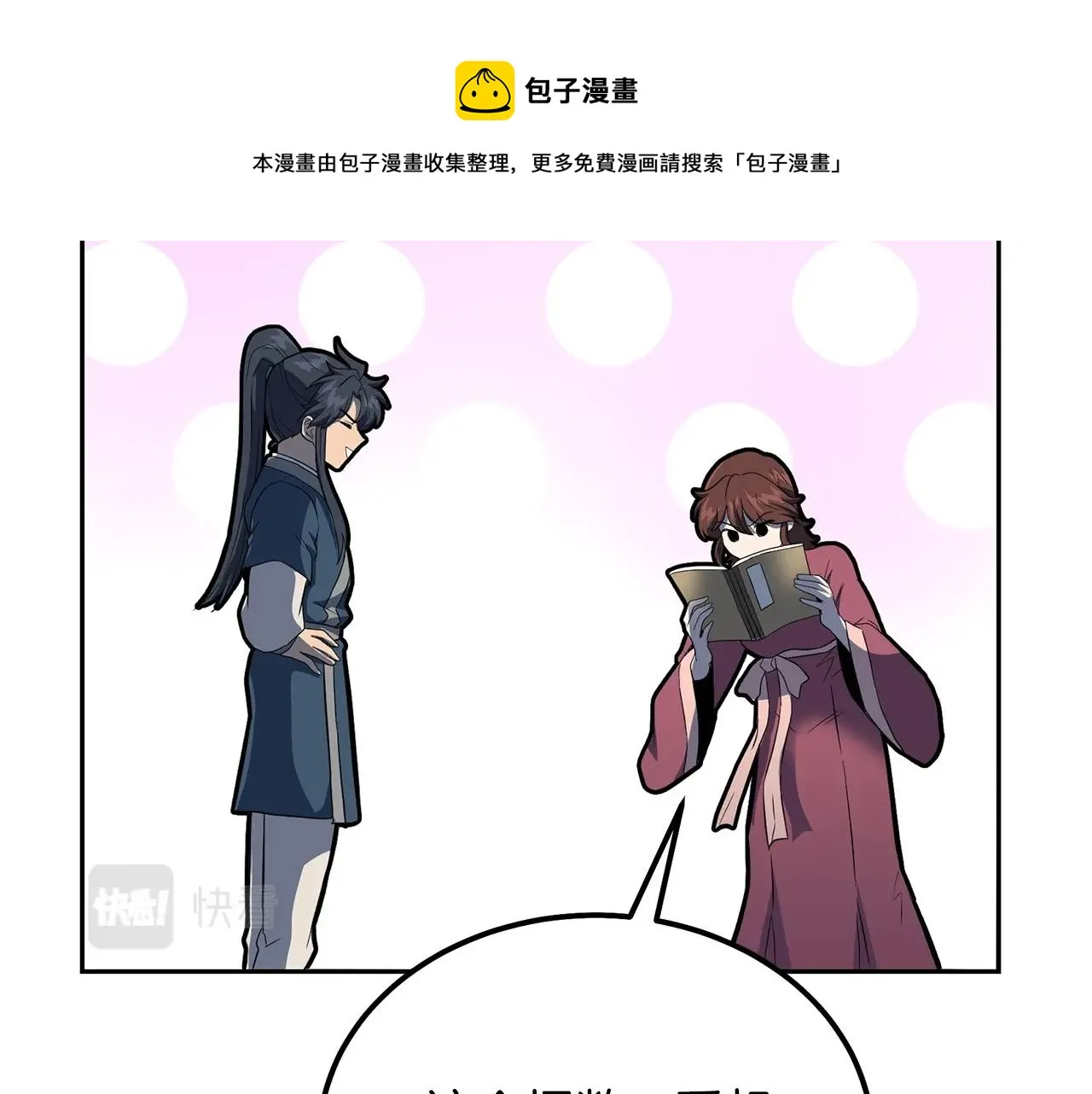 第33话 灭门之祸 第61页