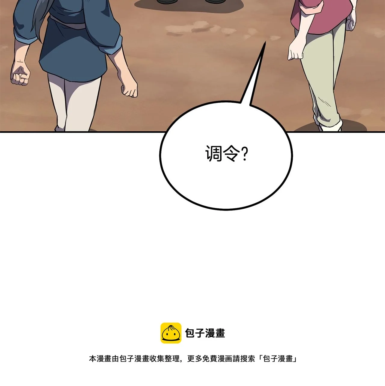 第33话 灭门之祸 第97页