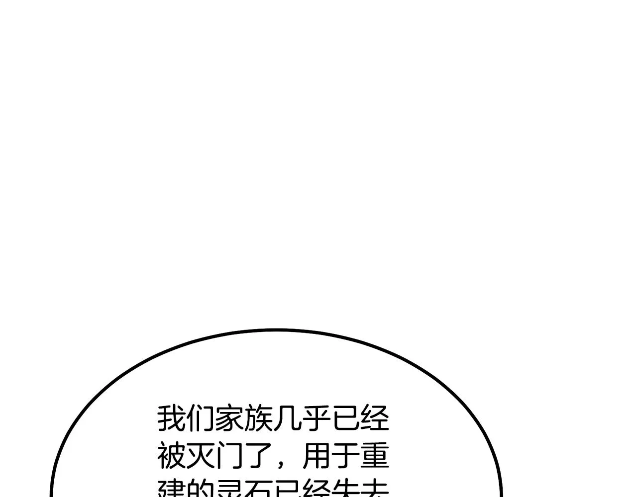 第33话 灭门之祸 第179页