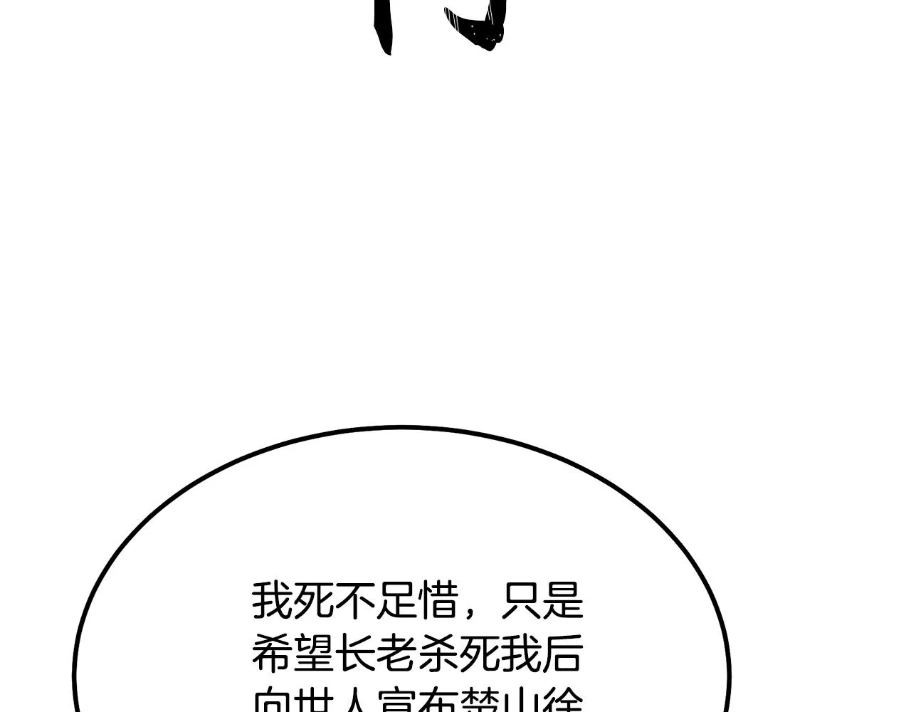 第33话 灭门之祸 第208页