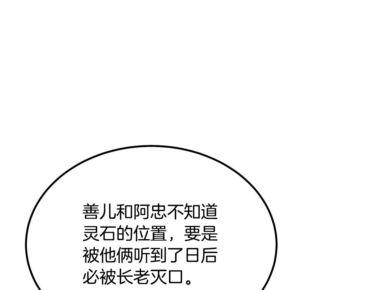 第33话 灭门之祸 第219页
