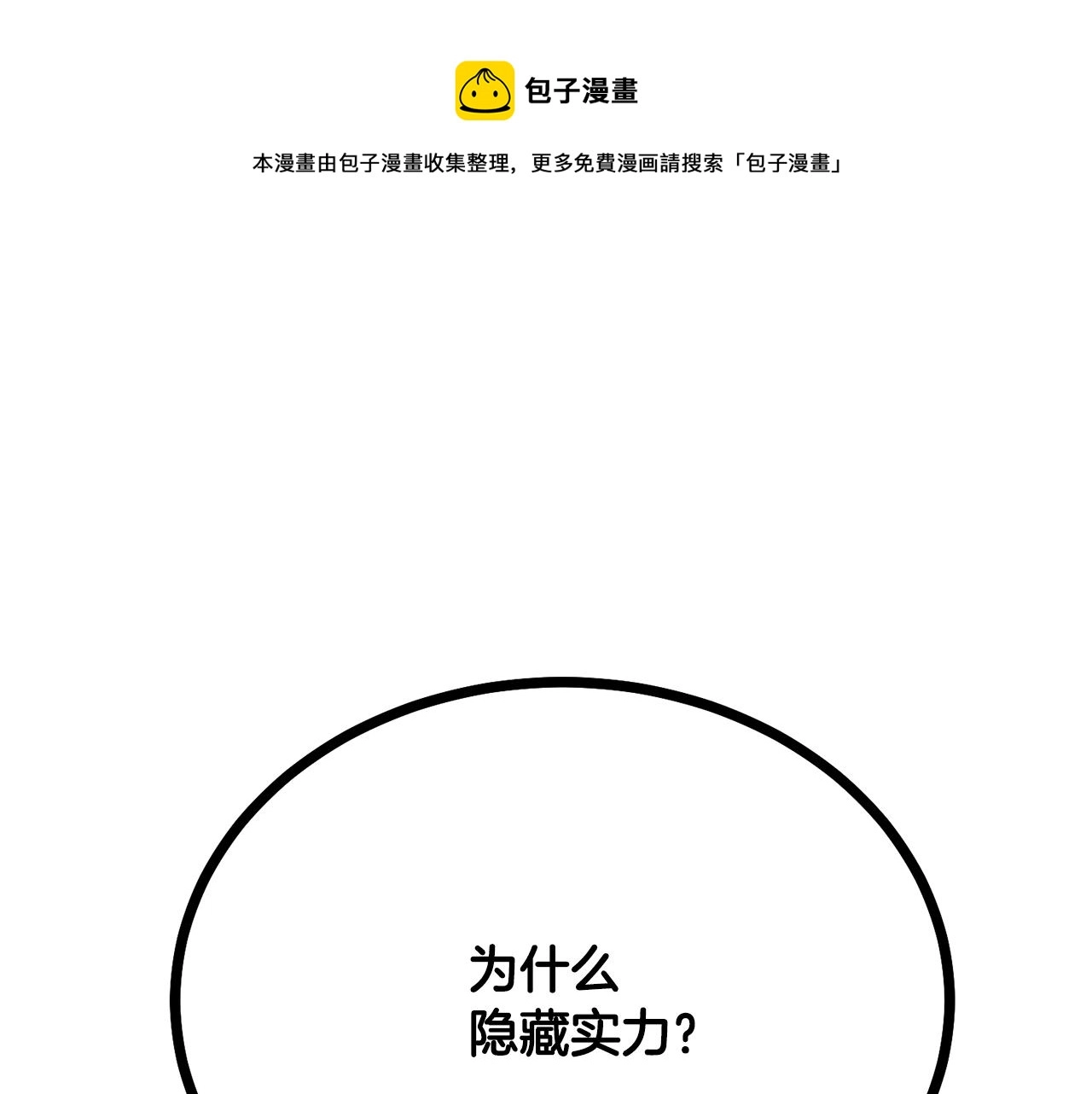 第32话 良师益友 第1页