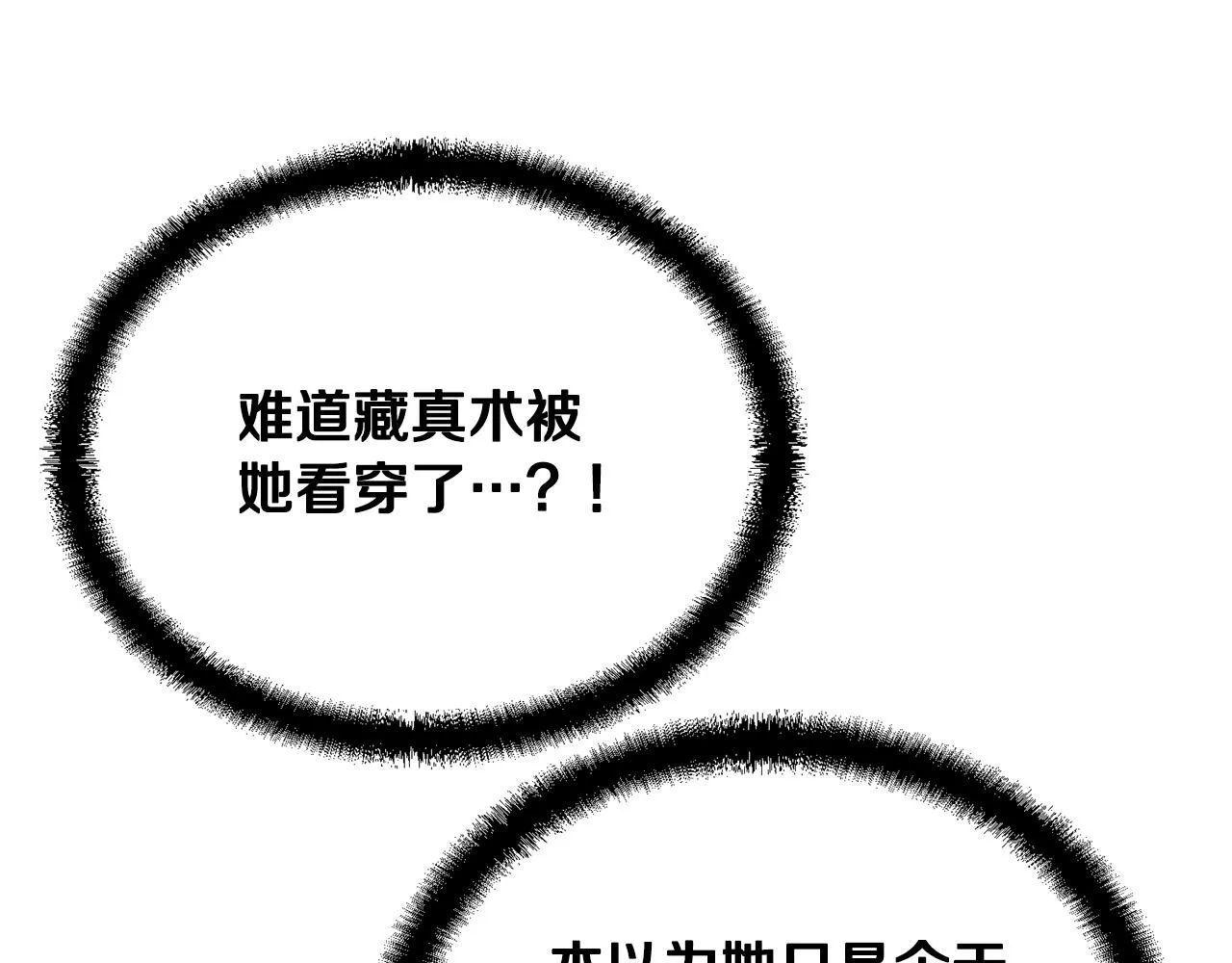 第32话 良师益友 第6页