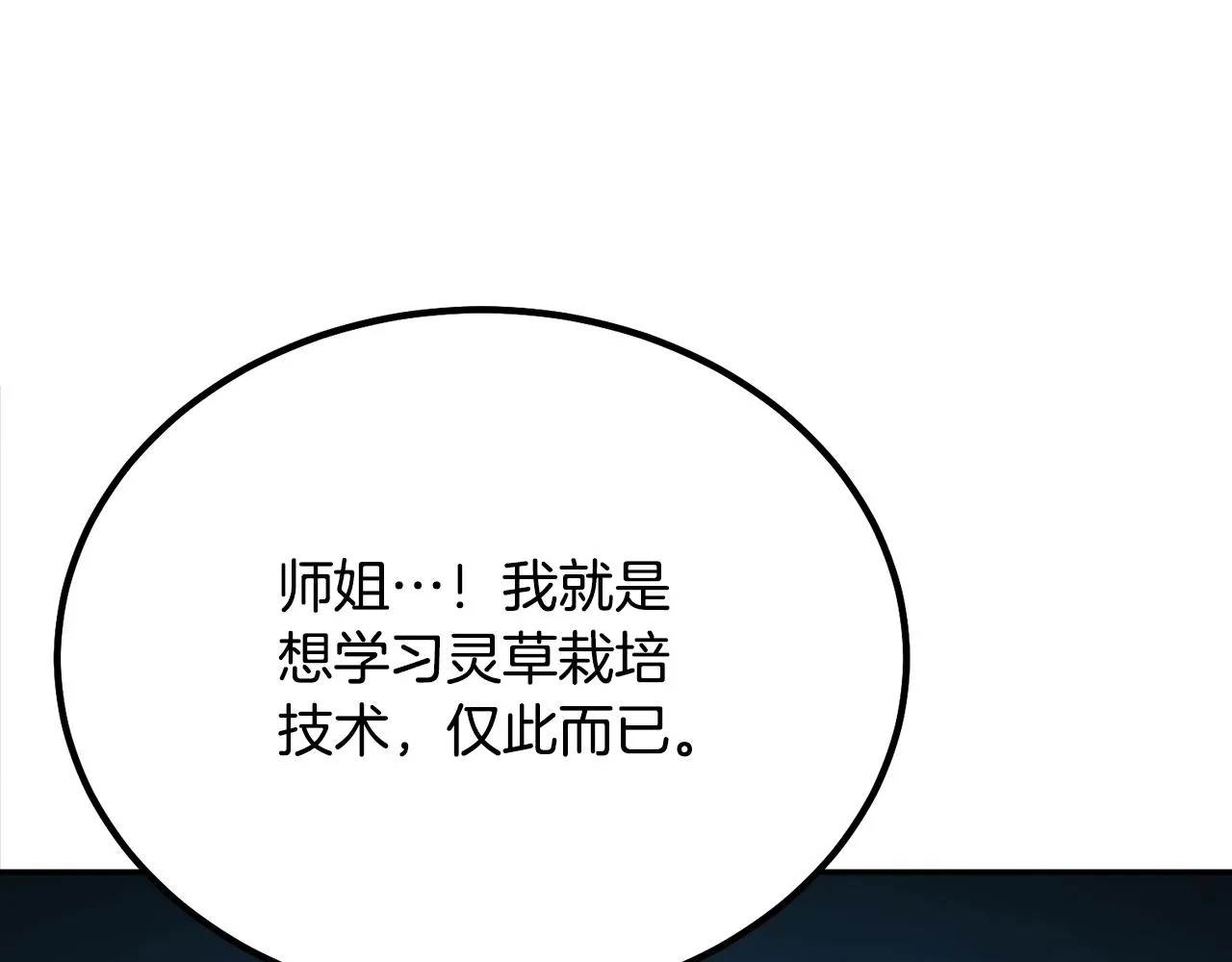 第32话 良师益友 第18页