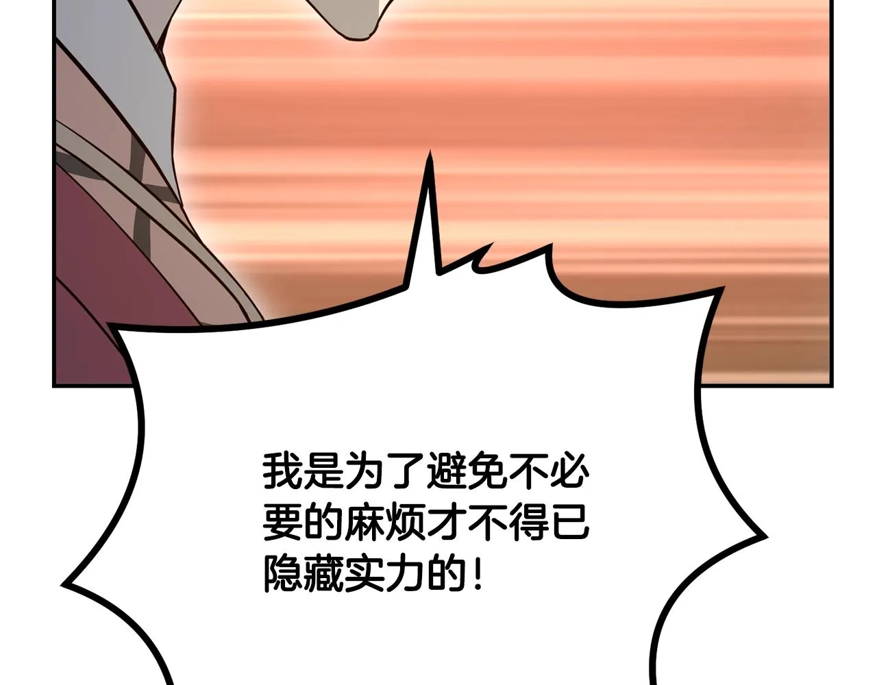 第32话 良师益友 第31页