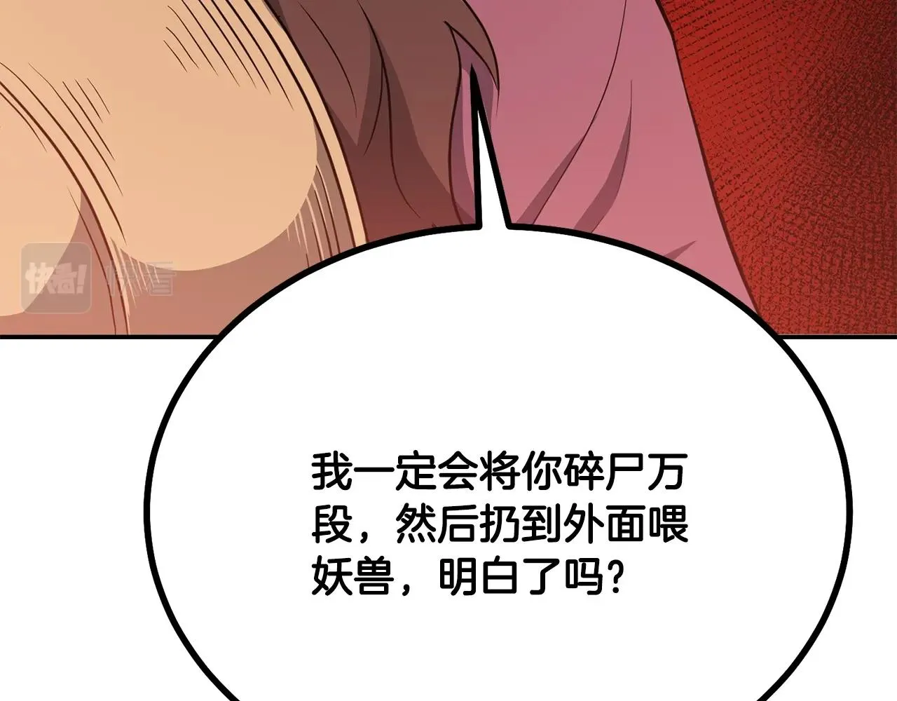第32话 良师益友 第44页