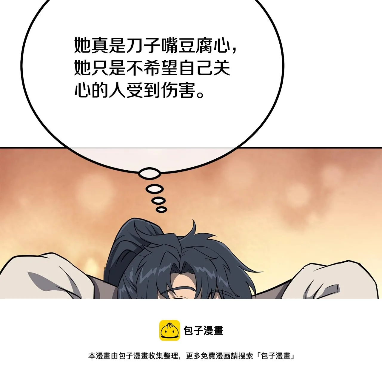第32话 良师益友 第53页