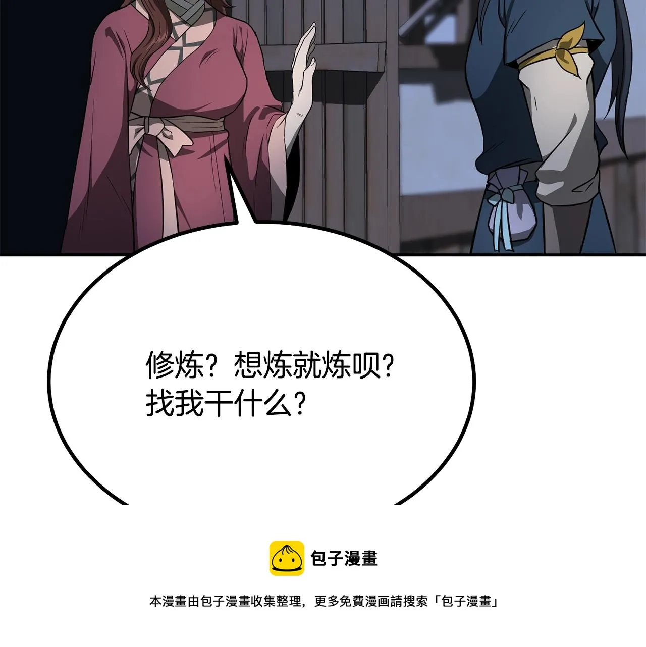 第32话 良师益友 第133页