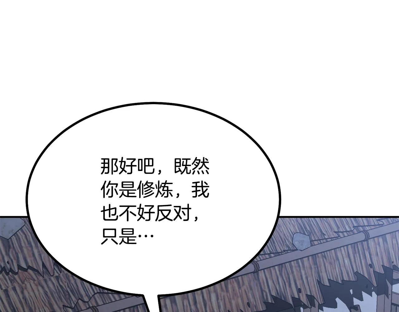 第32话 良师益友 第144页